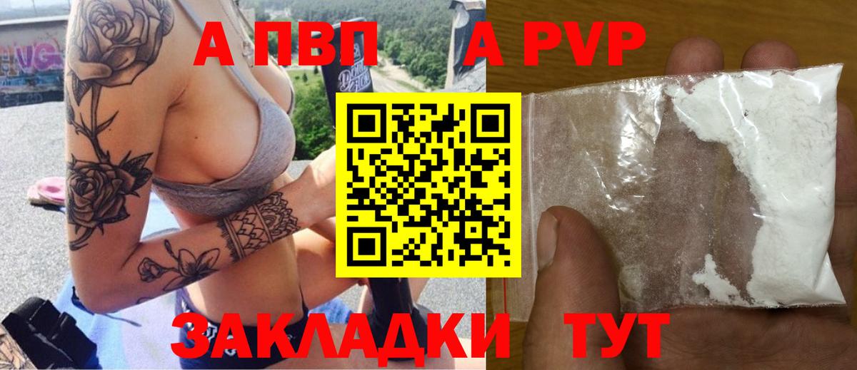 А ПВП Crystall  A-PVP СК  А ПВП  Глазов  дарнет шоп  Вход с VPN 