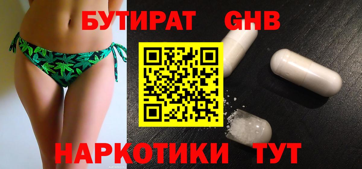 Бутират GHB Глазов