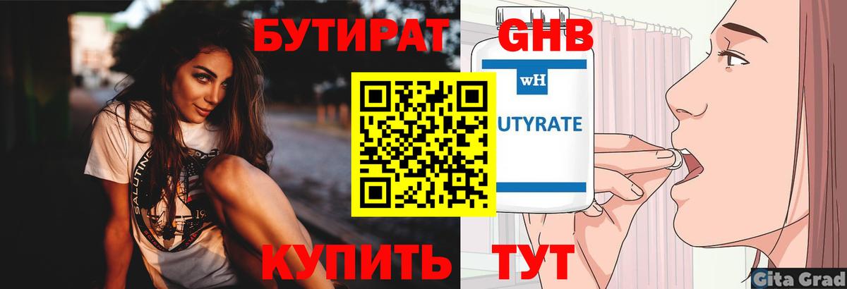 БУТИРАТ  Вход с VPN  Глазов  БУТИРАТ BDO 33% 