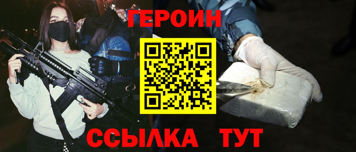 Героин Heroin Глазов