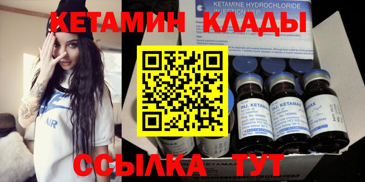 КЕТАМИН VHQ  Вход с VPN  Глазов 