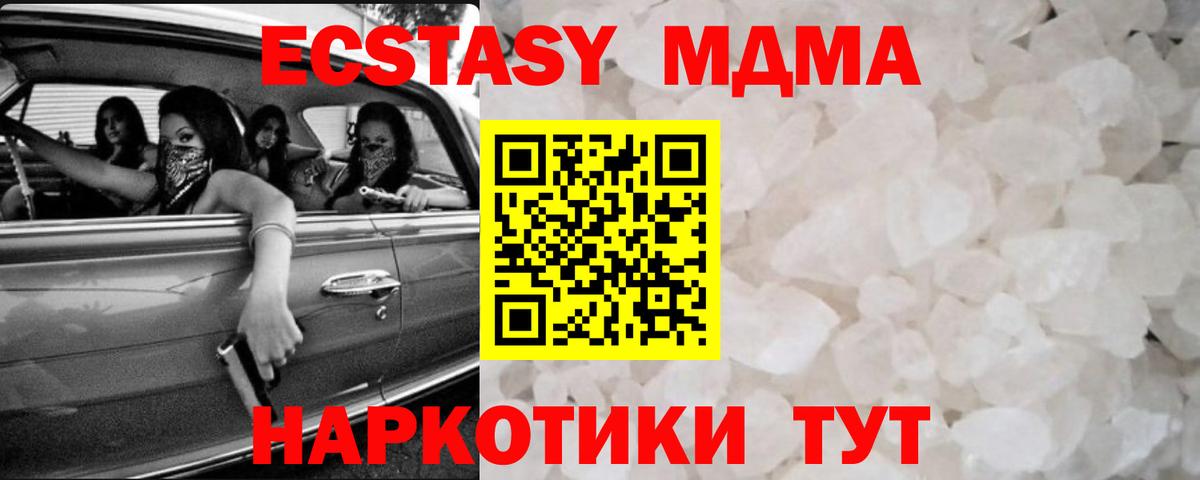 MDMA кристаллы Глазов