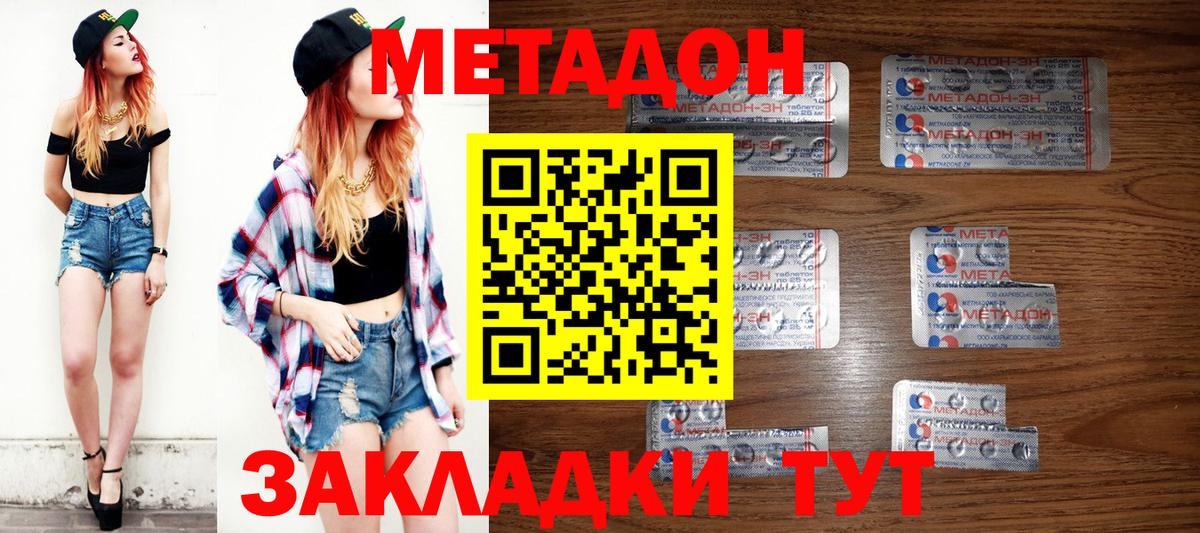 Метадон мёд Глазов